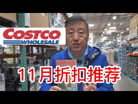 Costco11月折扣推荐，山羊奶的护手霜、戴森的冷暖净化器、星巴克冬季特供咖啡、火龙果果汁，快来选购吧