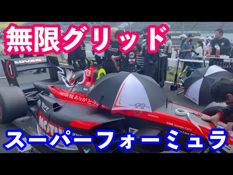 スーパーフォーミュラもてぎ戦レース前グリッドウォーク