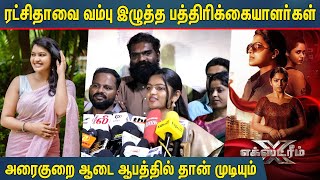 பெண்களுக்கு கொடுமை நடக்குது ! Xtreme Movie Press Meet | Rachitha Mahalakshmi, Abi Nakshatra