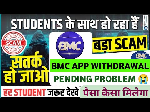 BMC App Real Or Fake Full Details || Bmc App New Update Today  Bmc App Withdrawal देगा या नही सच्चाई