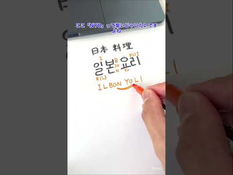 韓国語ハングル読み方発音講座 N挿入