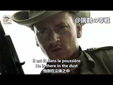 J'avais un camarade - French Military Song 【法國軍歌】我有一位戰友 【フランス軍歌】私には一人の戦友がいた