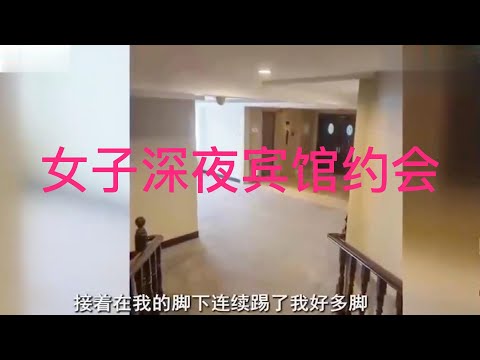 女子微信搜索附近男人后赴约