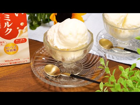 Easy to make milk ice cream without eggs or cream.