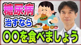 【糖尿病になる仕組み】症状を改善する方法と悪化させない為に知っておくべきこと