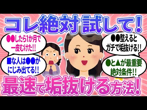 【有益】劇的に垢ぬけるポイントはコレ！最速の極意を語り合いましょう【ガルちゃんまとめ】