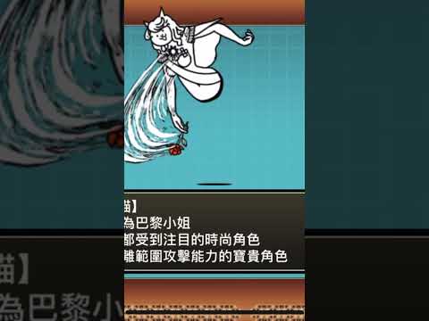 貓咪大戰爭 巴黎時尚貓 (日：ネコジェンヌ) (英：Paris Cat)