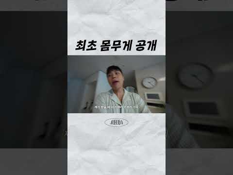 몸무게까지;;