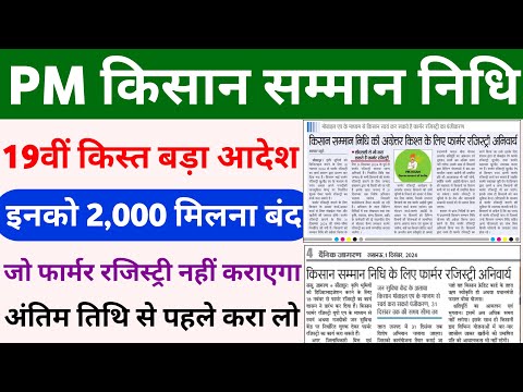 pm kisan new update today | pm kisan golden card kaise banaye | farmer registry kaise kare