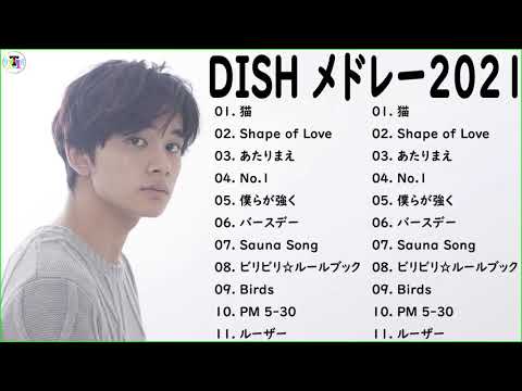 【広告なし】D.I.S.H のベストソング2022 💖 D.I.S.Hメドレー2022🎶D.I.S.H人気曲メドレー2022、D.I.S.Hベストヒット曲メドレー2022