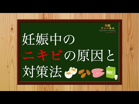 【妊娠中のニキビ】妊娠中の肌荒れ対策4選