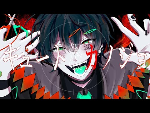 【オリジナルMV】キュートなカノジョ(syudou)　歌ってみた【拡散NG】