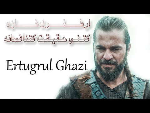 Ertugrul Ghazi Facts