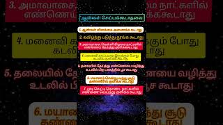 ஆண்கள் செய்யக்கூடதது #tamil #astrology #jothidam #ஆண் #ஆண்கள்