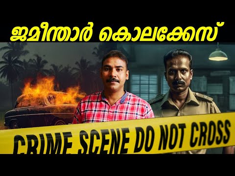 കോയമ്പത്തൂരിലെ പ്രേതവീട്|sulur subbarao murder case|nia tv|noyal idukki|nia wildlife|noyal|