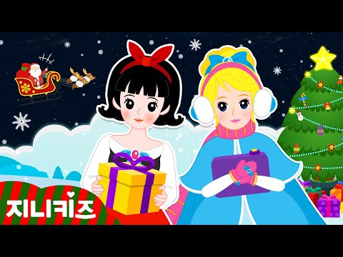 [안전 건강 특집] 공주들의 크리스마스 모습은? 🎄 | 성탄절 동화  | 프린세스 공주 동화 | 어린이 안전교육★지니키즈