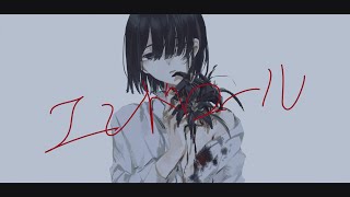 エンドロール / ひらぎ feat.初音ミク