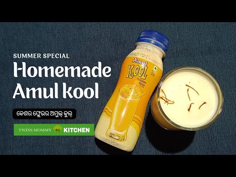 summer special HOMEMADE AMUL KOOL କେଶର ଫ୍ଲେଭର ଅମୁଲ୍ କୁଲ୍ |TwinsMommyKITCHEN  kesar flavour amul cool