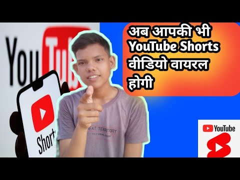 Shorts Videos वायरल कैसे करे New Trick 2021 ।।how to viral yt shorts Videos।।