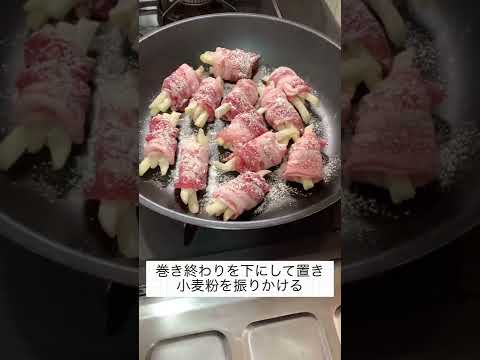 簡単 ポテト肉巻き  冷凍フライドポテトを使って時短料理　#shorts