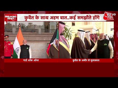 PM Modi Kuwait Visit: PM मोदी ने कुवैत में अमीर शेख से की मुलाकात, मीटिंग में हुई अहम द्विपक्षीय बात