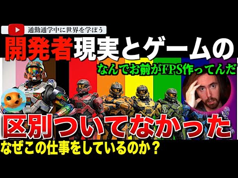 ゲーム開発者ゲームと現実の区別がついてなかった・・銃が嫌いすぎるプロデューサーがFPSを作る辛さを吐露する意味不明な事態が発生！ヘイロー｜343 Industries改めHalo Studiosに