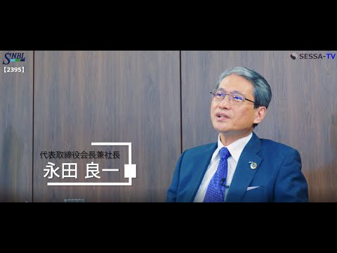 新日本科学 | 2395,  CEOインタビュー