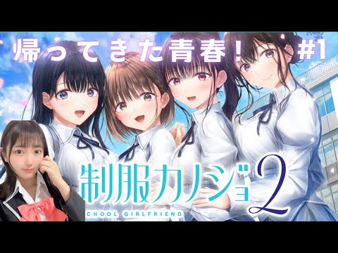 帰ってきた青春【制服カノジョ2】#5