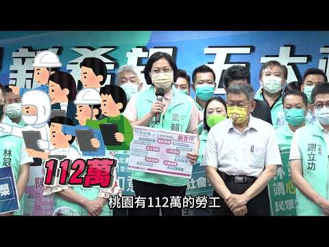 賴香伶桃園市市長政見發佈