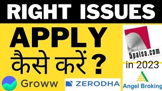 Right issue में apply कैसे करे || how to apply right issue?#rightissue #howtoapplyrightissue