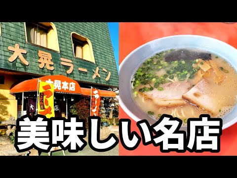 大晃ラーメン本店【福岡県八女市】肉厚チャーシューめしあがれ！