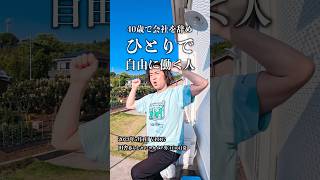 【1日目】ひとりで自由に働く人の福岡出張 #shorts  #Vlog #GR86 #バス釣り #セミリタイア