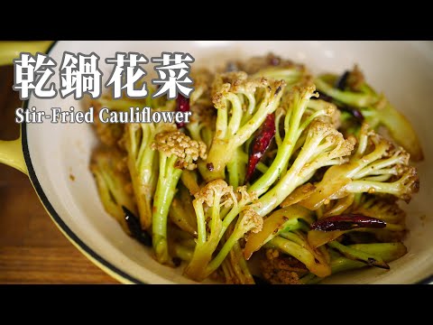 【Vegan】Rice Killer: Stir-Fried Cauliflower