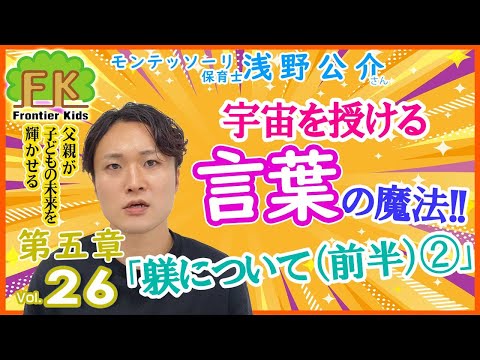 【第26回】モンテッソーリ保育士が解説！乳児期の”言葉”ついて