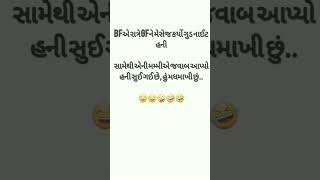 Gujarati comedy funny videos#gujaratifunnyvideos#funny#funnyvideo#viral#shortfunny#shorts#funnyjokes