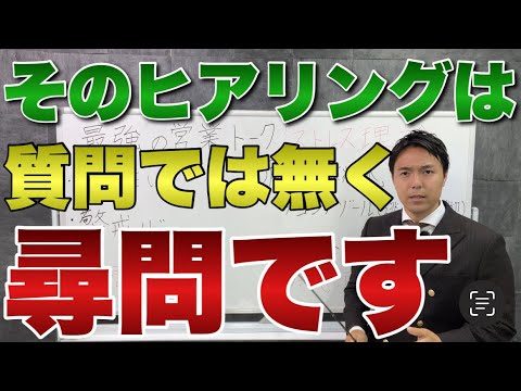 【営業トーク】即決が取れる一流のヒアリングはコレ話すだけ