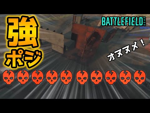 【ゆっくり実況／BF2042】SRの強☆ポジのご紹介♯82【battlefield2042】