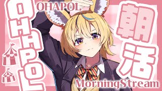 【OHAPOL】#129 12/3火曜日！最近なんか起きてしまう #ポルカ公演中 【尾丸ポルカ/ホロライブ】