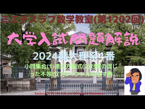 龍大理系2024年1番#1202 #数学 #2024年入試 #龍谷大学