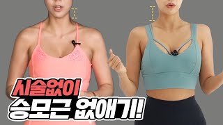 승모근 라인 👉 제발 이 운동해 보세요 (시술x, 포샵x 리얼후기)