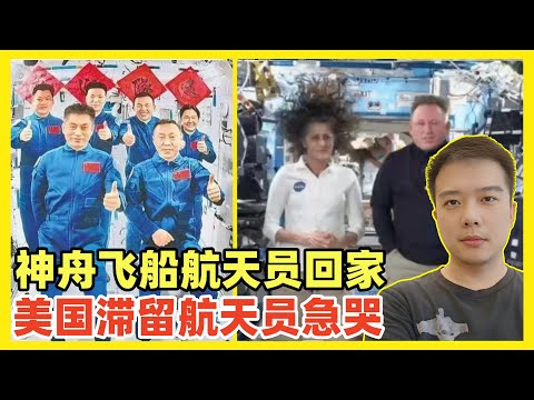 中国航天捷报频传！空间站完成换班！美国着急了，自家宇航员滞留太空回不来！美国政治陷入晚期癌症，癌细胞扩散到航天航空，波音摔飞机，大罢工，星际客机失败，看起来离破产不远了！