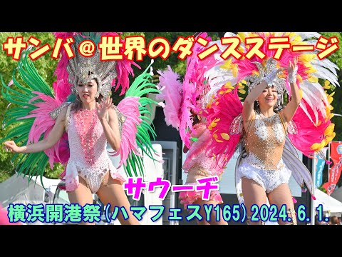 【4K】「サンバ：サウーヂ」＠ハマフェスY165横浜2024 6 1