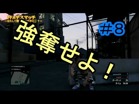 【GTA5オンライン実況】＃８　強奪せよ！【IT社長】