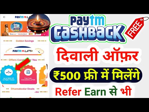 Paytm दिवाली ₹500 Cashback ऑफर 2024 | Paytm Diwali Cashback Offer | Paytm Diwali Dhamaka Cashback |