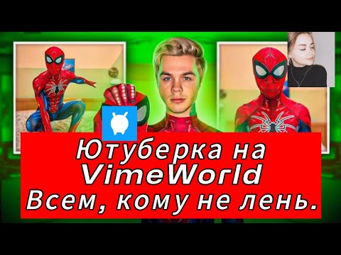 КаК ПоЛуЧиТь ЮТУБЕРКУ на VimeWorld в 2024? | АКТУАЛЬНЫЙ СПОСОБ | #vimeworld