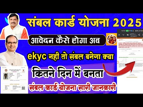 संबल कार्ड डॉक्यूमेंट क्या लगेगा बनवाने में Mp sambal Card Apply Dacument Mp Sambal ekyc संबल कार्ड