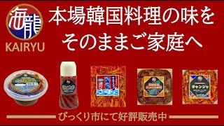 簡単！キムチだれ・チョジャンレシピ動画