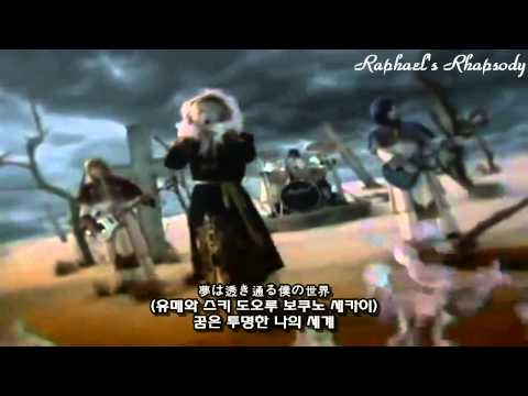 Raphael - Eternal Wish ~届かぬ君へ~ PV (Korean, Japanese Sub)