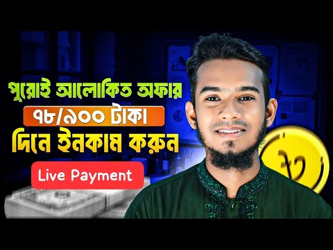 খুব সহজে অনলাইন থেকে ইনকাম করুন ||  new income website || how to make money online bd