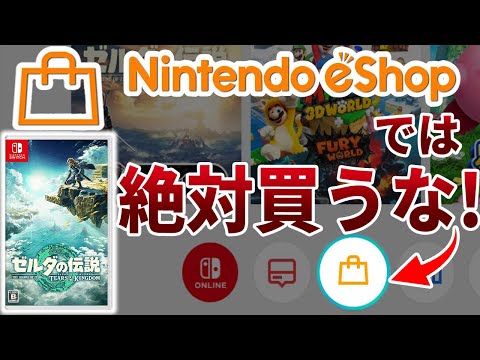 【ティアキン】購入前に知らないと絶対損すること6選【ゼルダ】